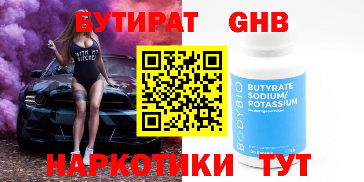 Бутират  БУТИРАТ Butirat  Вход с VPN  Иваново 