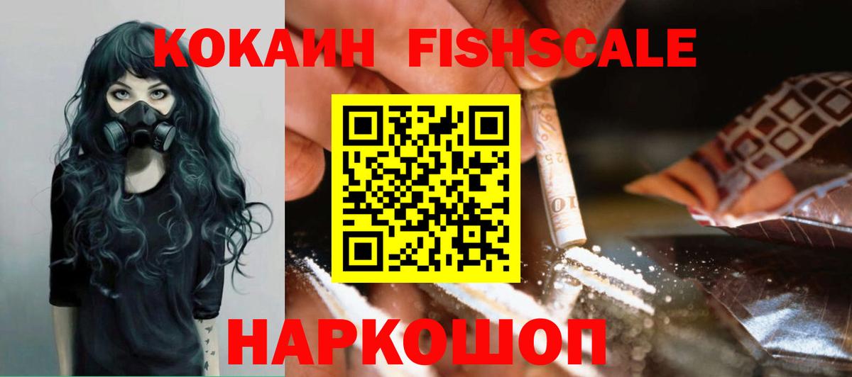Иваново  Cocaine Fish Scale  Вход с VPN 