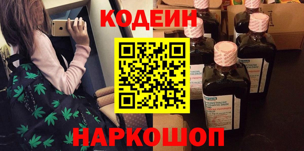 Кодеин Purple Drank  Кодеиновый сироп Lean Purple Drank  Иваново  Вход с VPN 
