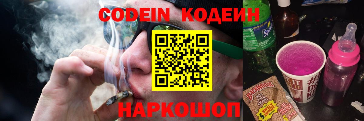 Codein Purple Drank Иваново
