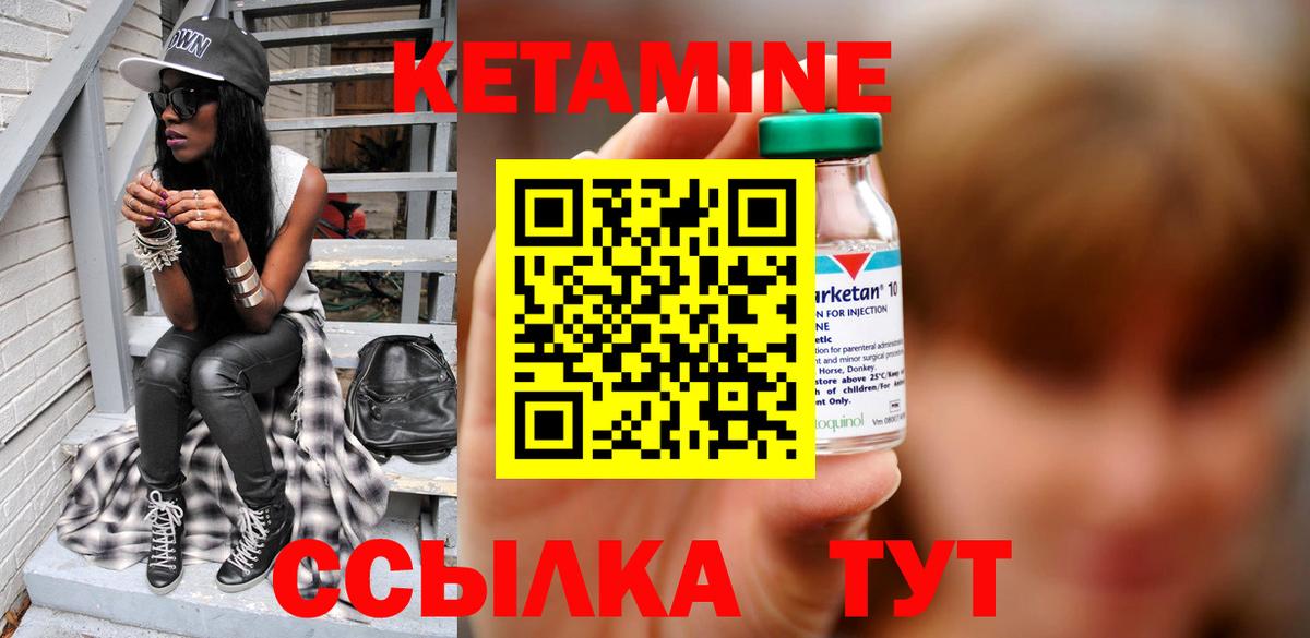 КЕТАМИН VHQ Иваново