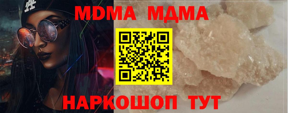 МДМА Molly  MDMA кристаллы  Вход с VPN  Иваново 