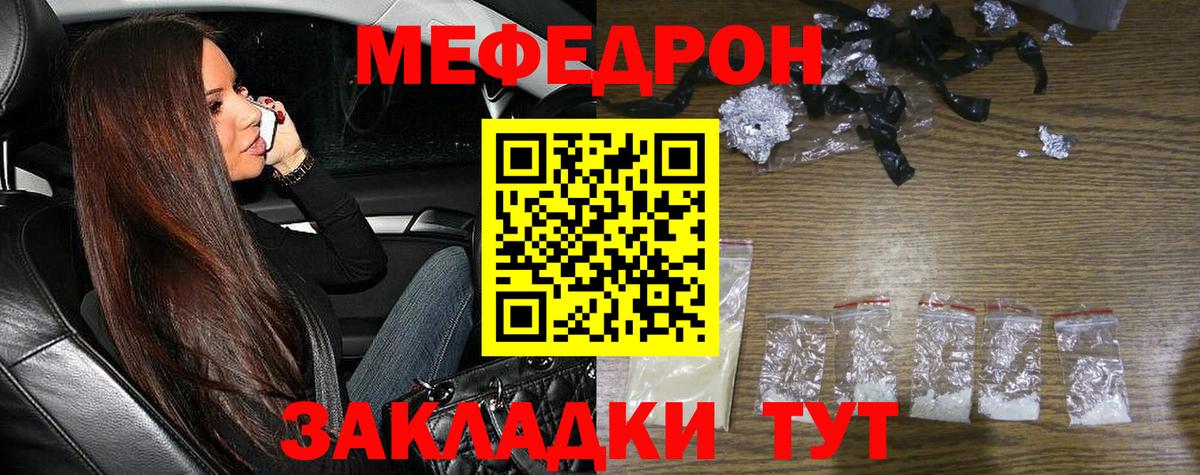Меф мяу мяу Иваново