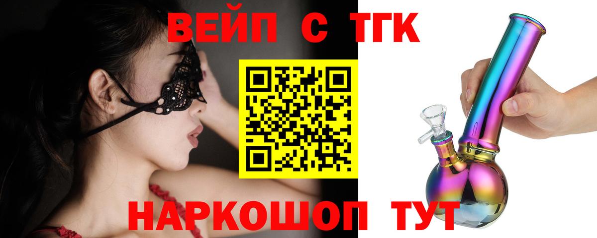 ТГК вейп с тгк  Дистиллят ТГК гашишное масло  как найти закладки  Иваново  Вход с VPN 